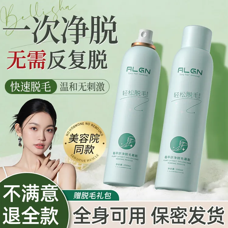 【人民好物】脱毛膏慕斯男女腋毛专用否永久不长不留黑点旗舰店正品