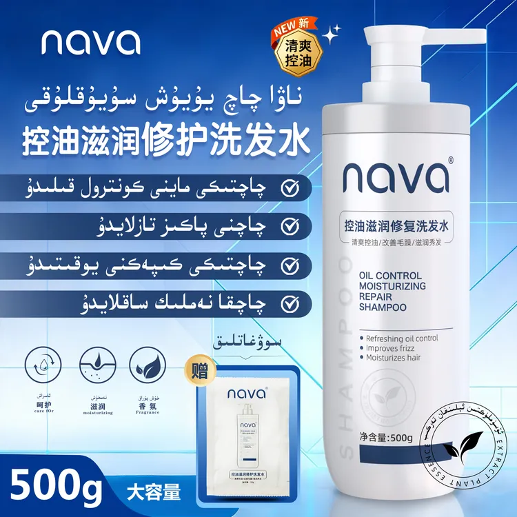 NAVA控油滋润修护洗发水