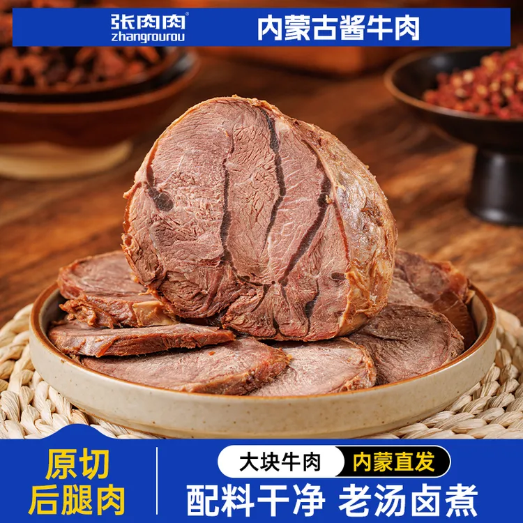 【超值7袋2斤多】酱香卤牛肉熟食内蒙特产酱牛肉卤牛肉开袋即食