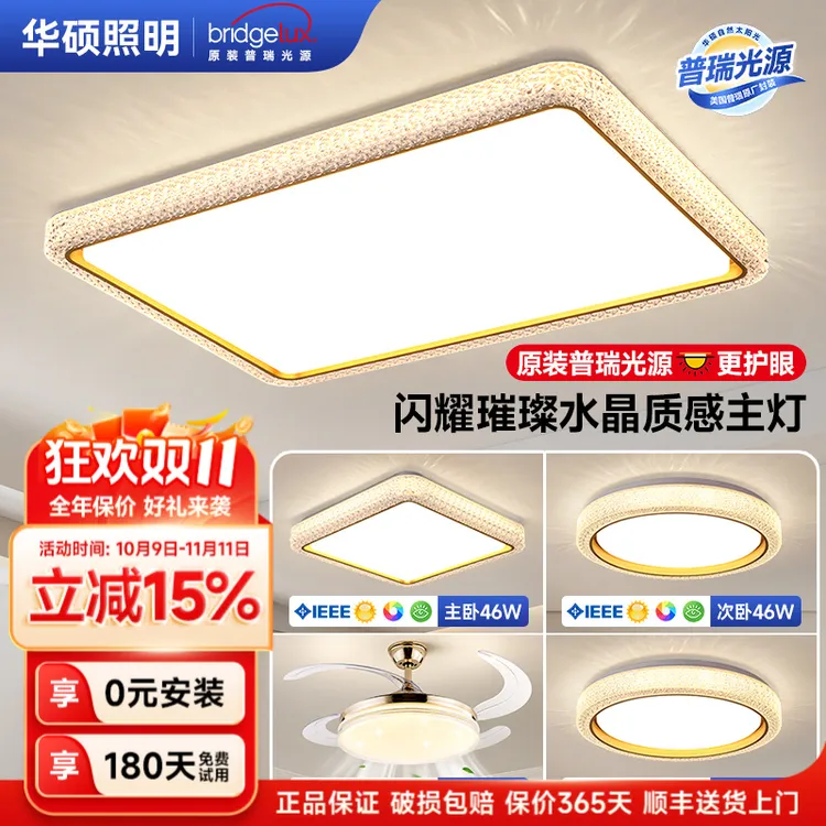 华硕吸顶灯客厅灯简约卧室广东中山客厅专用灯普瑞进口护眼家用