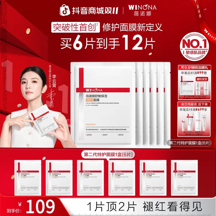 【双11大促】薇诺娜第二代特护面膜敏感肌舒缓修护褪红热干燥起皮