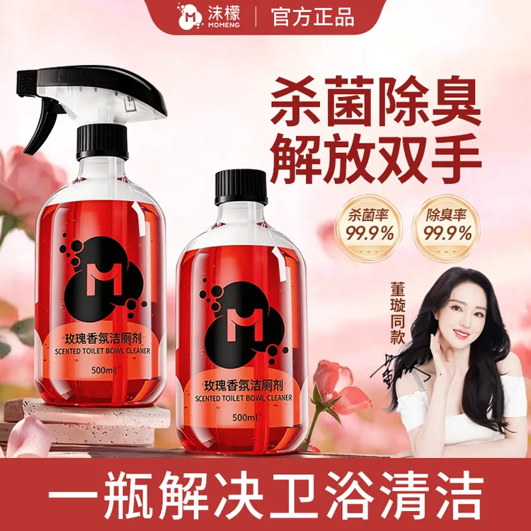 【明星同款】沫檬香氛洁厕剂多功能卫生间专用清洁玫瑰香氛清洁F商品图