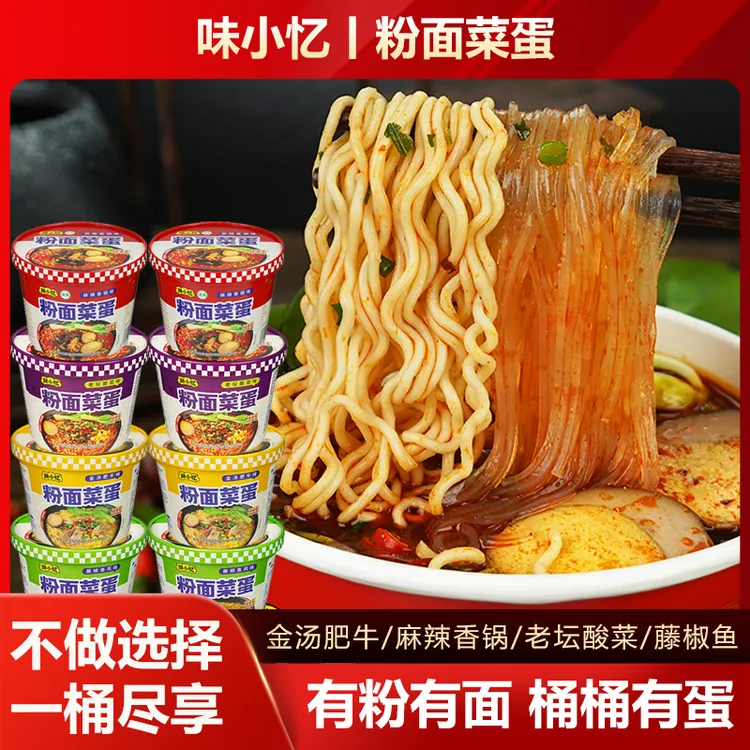 【多口味 桶桶有蛋】粉面菜蛋188g*6桶/箱方便速食懒人宵夜冲泡即食