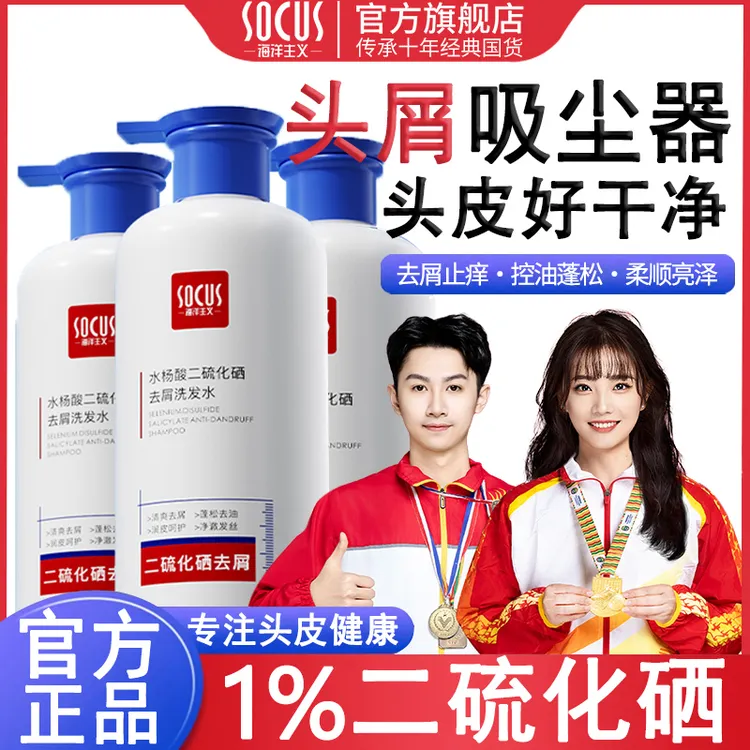 【头屑头痒✅】1%二硫化硒洗发水强力去屑止痒控油蓬松持久留香正品.
