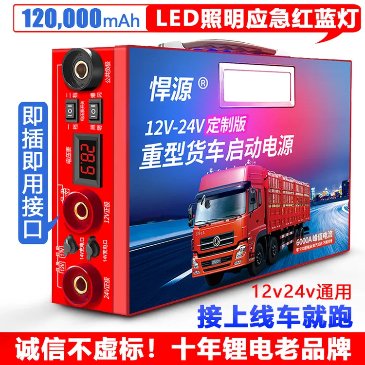 悍源应急启动电源12V24V货车A123磷酸铁锂电芯耐低温货车强启搭电