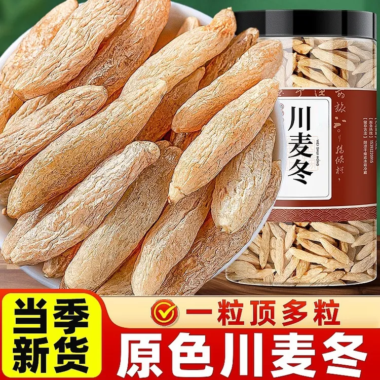 【真货】川麦冬麦门冬四川麦东茶正品搭黄芪党参枸杞泡水喝煲汤