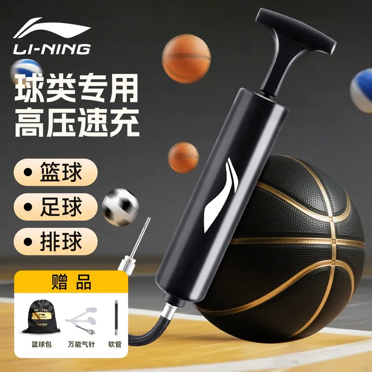 李宁篮球打气筒打气针专用充气筒足球通用打蓝球的打气泵排球管子