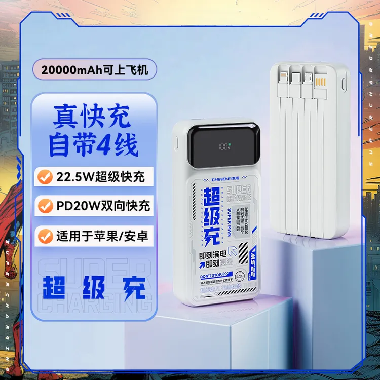 【3C认证】超级快充大容量充电宝20000毫安自带线120W苹果充电宝