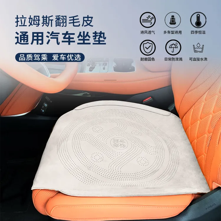 创意中国风时来运转通用汽车翻毛绒坐垫夏季暴晒不烫