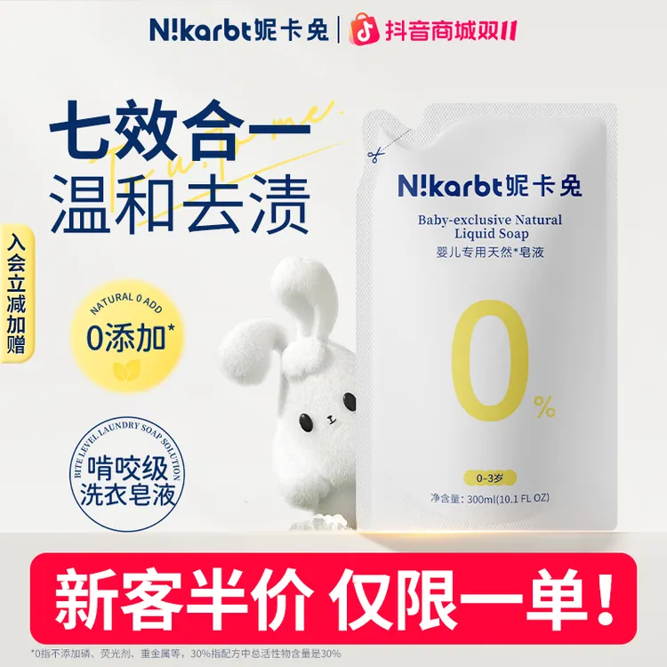 【尝鲜体验】妮卡兔浓缩型婴儿儿童内衣洗衣液内衣皂液除螨温和抑菌