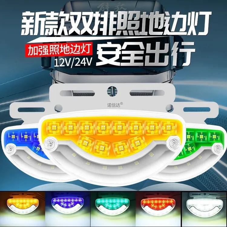 12V24伏LED货车边灯超亮防水防砸双排照地示宽防追尾灯侧灯腰灯