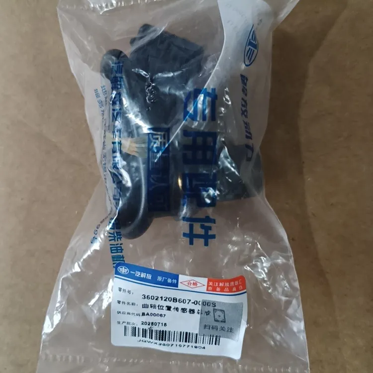 原厂曲轴位置传感器型号607