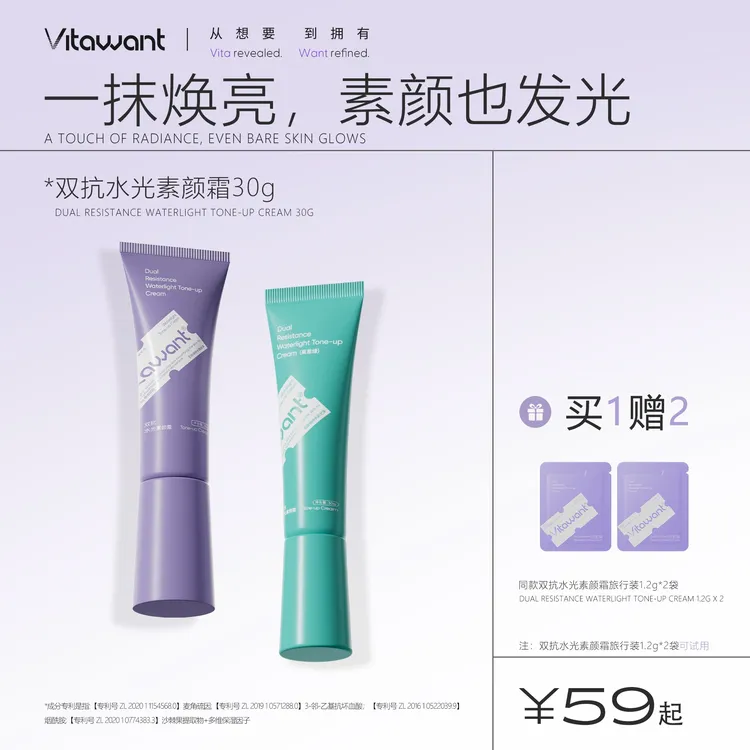 VITAWANT双抗水光素颜霜舒缓控油轻盈润肤抗皱紧致懒人必备不假白