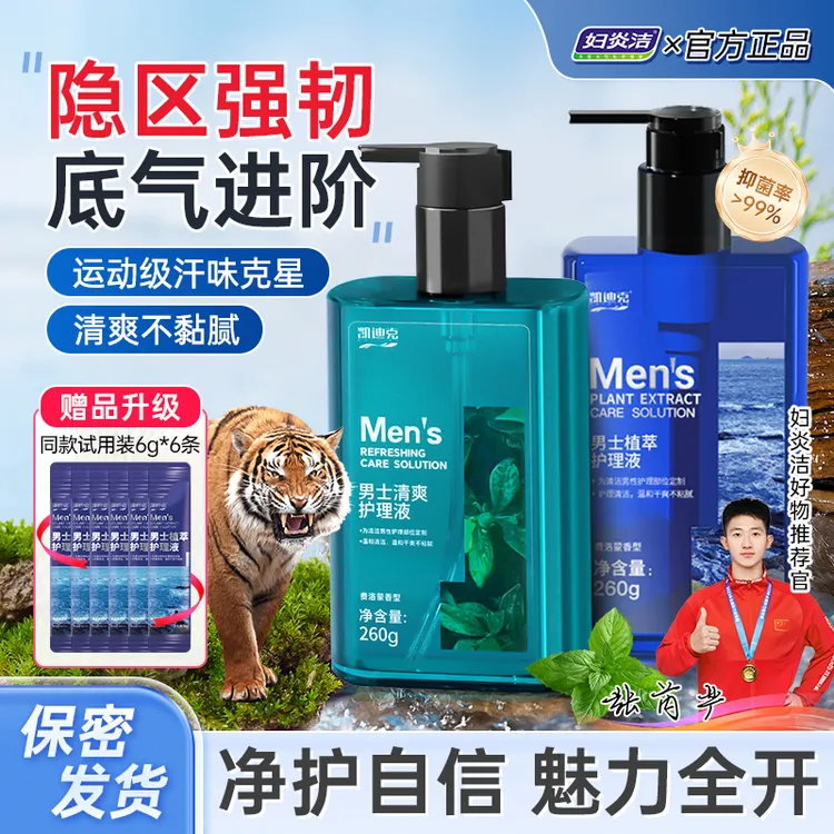 妇炎洁凯迪克【男生必备】男士私护洗护液清爽止痒净味温和私处洗液