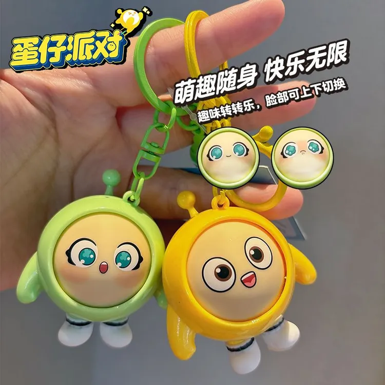 卡通蛋仔派对会变脸趣味公仔钥匙扣挂件学生情侣书包钥匙链圈挂饰