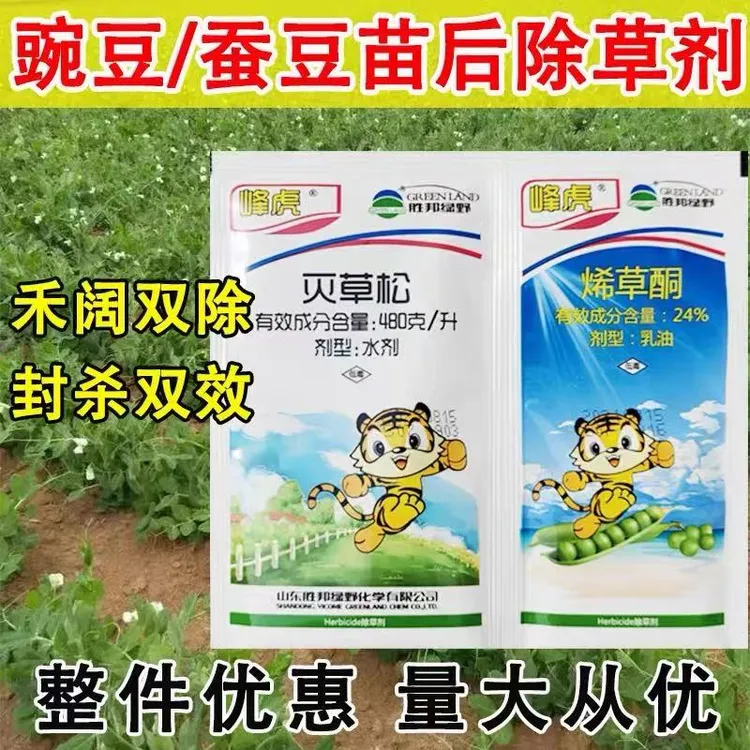 豌豆除草剂蚕豆四季豆苗后专用杀草烂根型农药香附子牛筋草婆婆纳