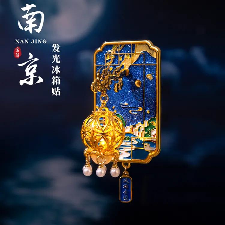 南京金属冰箱贴月满金陵风雅秦淮发光灯笼亮灯磁铁旅游文创冰箱贴