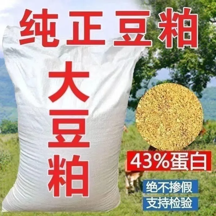 厂家直销便宜豆粕价100斤喂鸡鸭鹅羊兔饲料猪用钓鱼特价包邮