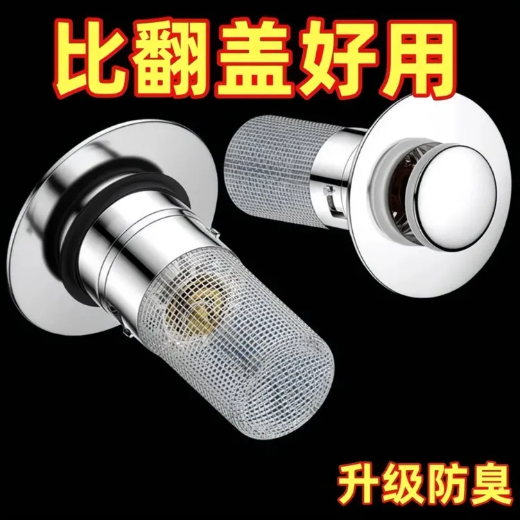 洗手盆洗脸盆漏水塞子通用弹跳下水防臭防堵面盆按压过滤网配件