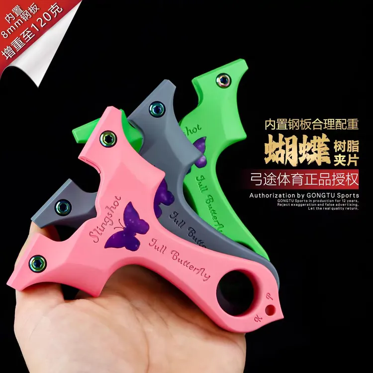 弓途正品蝴蝶弹弓内置金属钢板树脂夹片蝴蝶弹弓户外精准弹弓