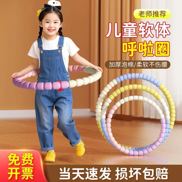 儿童呼啦圈小孩幼儿园3-12岁专用小学生小朋友宝宝可拆卸软呼拉圈