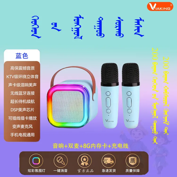 蒙语早教机音乐机麦克风话筒待机一体唱歌蒙古语儿歌音乐机音响