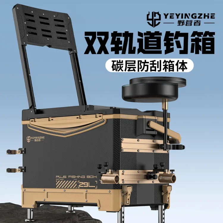 野营者新款多功能29升防刮钓箱全套双轨道钓鱼箱钓鱼桶垂钓台钓箱