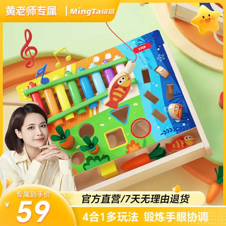【黄老师专属】蒙氏早教四合一多功能拔萝卜钓鱼敲琴益智玩具盒