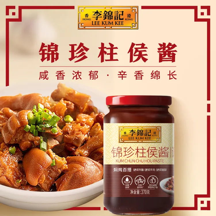 李锦记锦珍柱候酱调味酱370g
