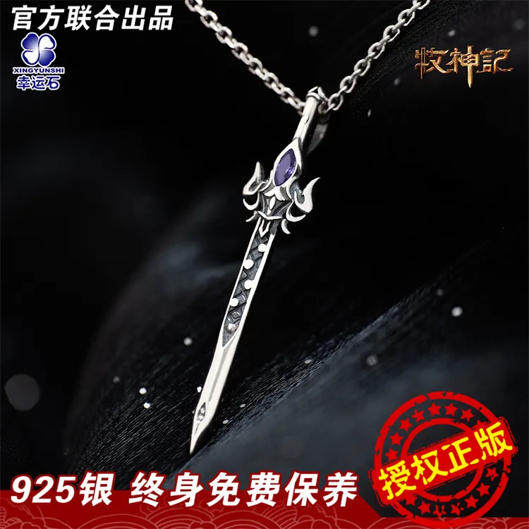 牧神记吊坠幸运石联名二次元国动漫周边秦牧项链925银首饰品挂饰