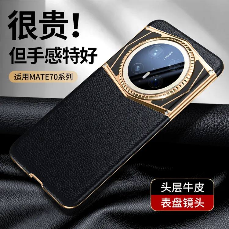 [头层牛皮]适用华为Mate70pro手机壳超薄防摔60pro+个性表盘设计
