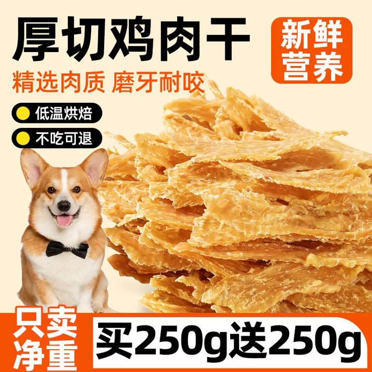 狗狗零食鸭肉干鸡肉干宠物泰迪柯基中小型犬磨牙奖励肉干宠物零食