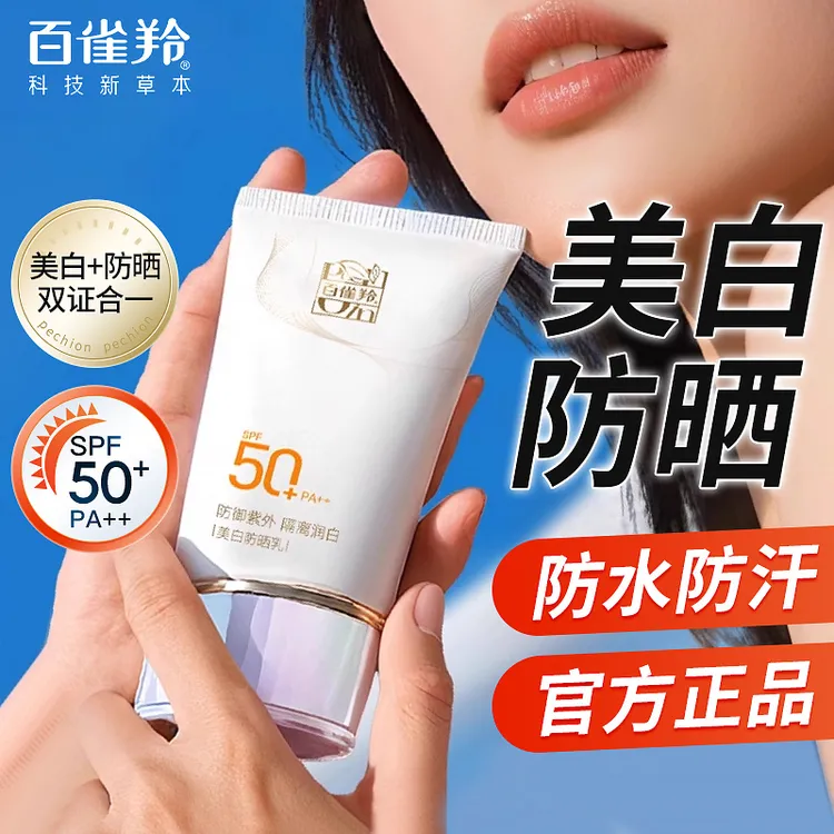百雀羚美白防晒乳面部清爽不油腻户外防晒霜推荐学生平价军训正品