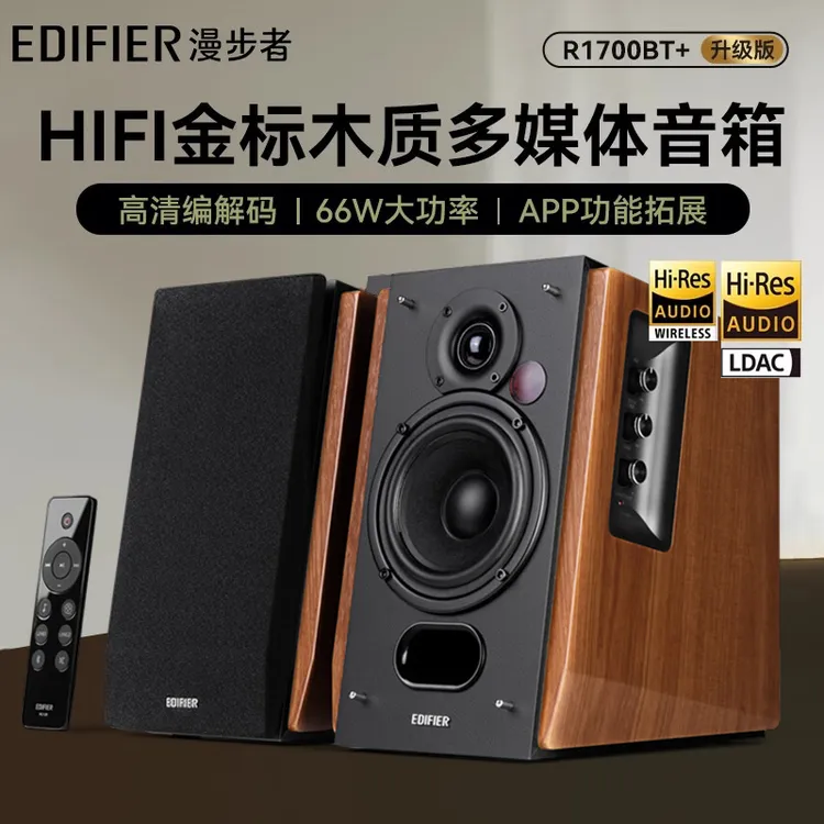 漫步者R1700BT +电脑桌面蓝牙音箱有线低音炮2.0木质家用电视音响