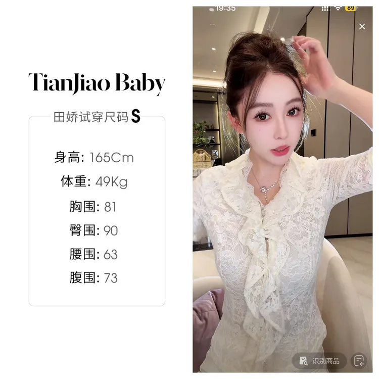 田娇baby秋季新款 米色蕾丝荷叶领上衣 轻奢时尚气质法式设计师款