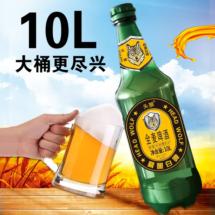 头狼精酿啤酒10L装巨无霸超大瓶 8°全麦啤酒