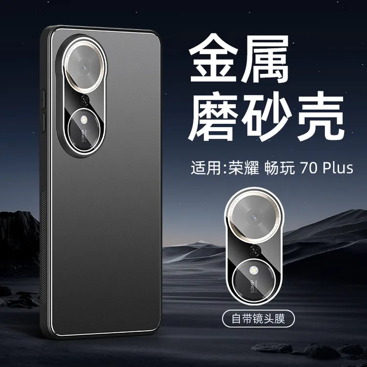 适用于荣耀畅玩70plus手机壳自带镜头膜全包防摔防刮花磨砂保护套