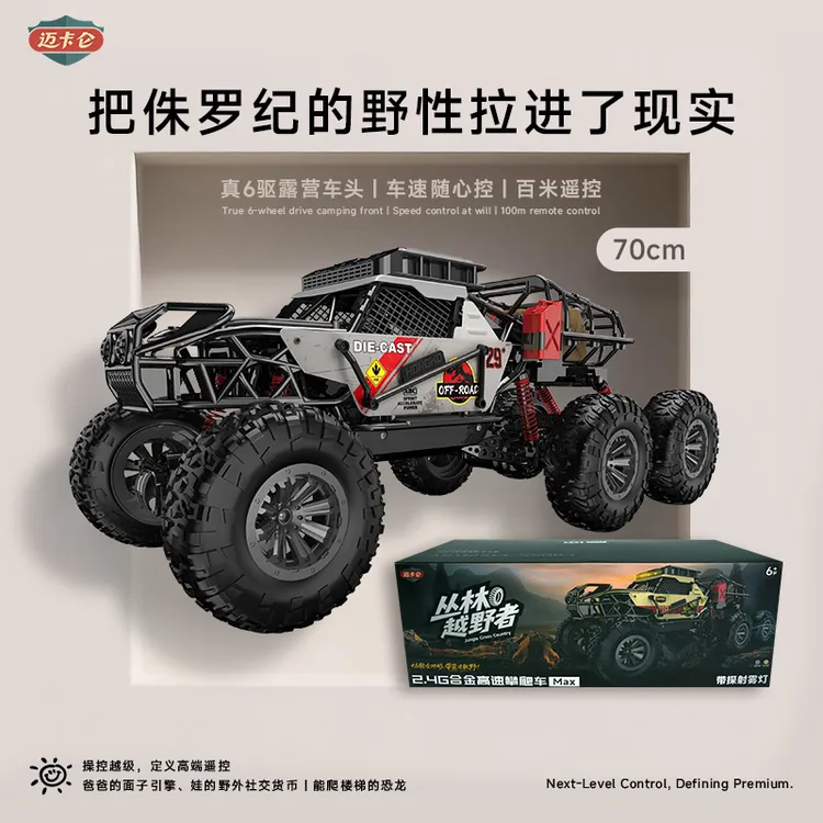 迈卡仑圣诞礼物【六驱动力】遥控攀爬车合金碳刷越野车2-12岁男孩