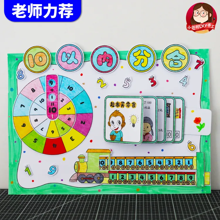 自制10十以内分合式手抄报小学生一年级数学加法减法手工涂色线稿