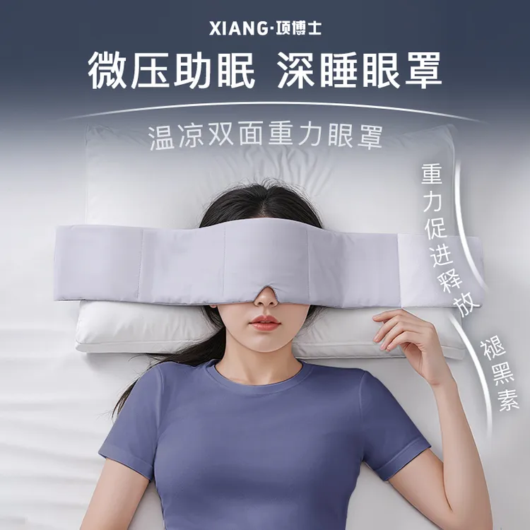 项博士深睡重力眼罩睡觉遮光助睡眠专用神器女士绒感冰丝夏季舒适