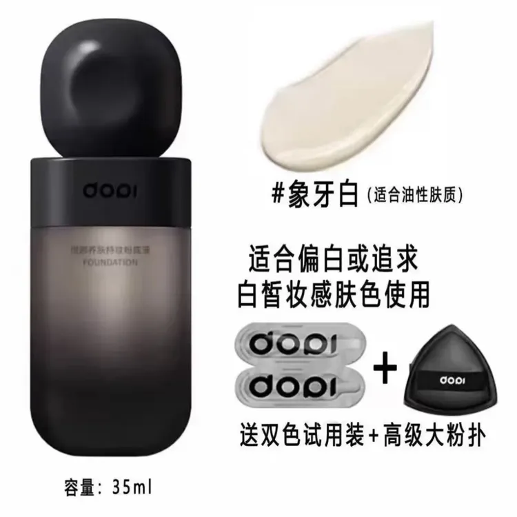 悦颜养肤持妆粉底液定妆轻薄持久不脱妆遮瑕防水防汗