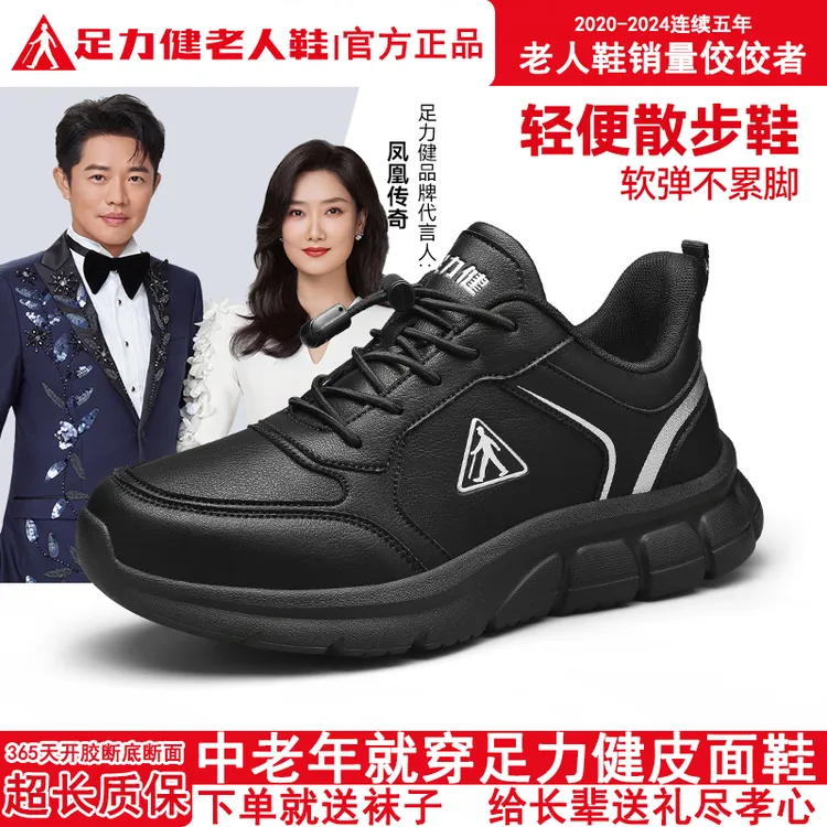 足力健老人鞋官方正品男士鞋2025秋季新款中老年健步鞋休闲爸爸鞋