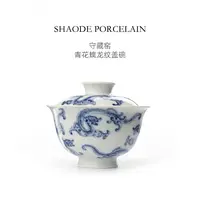 守藏窑柴窑青花螭龙纹盖碗景德镇中式复古泡茶碗