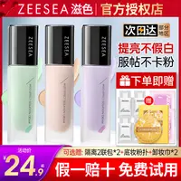 ZEESEA滋色隔离霜素颜霜妆前打底三合一保湿遮瑕学生党妆前乳正品