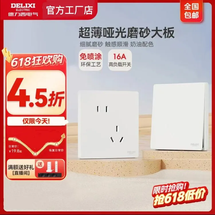 【低于45折】德力西825汉玉白哑光磨砂开关插座源头工厂店86型家装