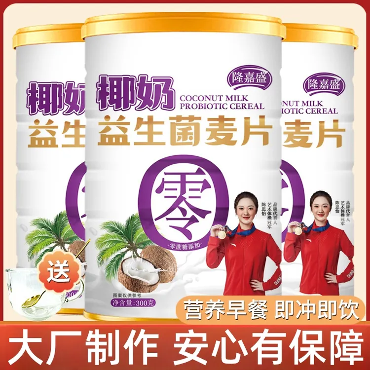 【四罐送杯勺】隆嘉盛椰奶益生菌麦片高膳食纤维营养代餐300g/罐