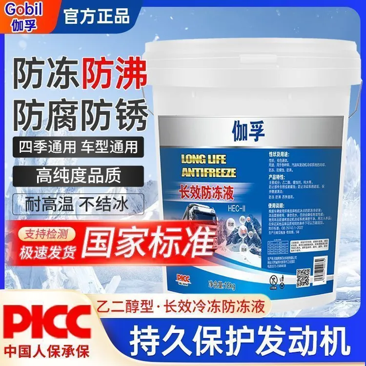 伽孚汽车油性防冻液红色绿色货车冷冻发动机冷却液四季大桶通用