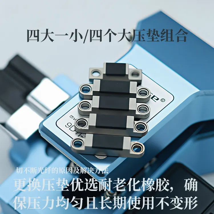 光纤疯狂促销光纤切割刀压垫垫片适用于一诺、住友、美塔斯，国产刀