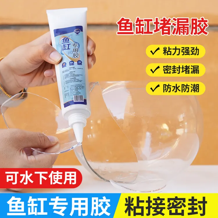 玻璃胶水透明粘鱼缸专用胶强力胶鱼缸胶水族玻璃胶防水密封胶防霉