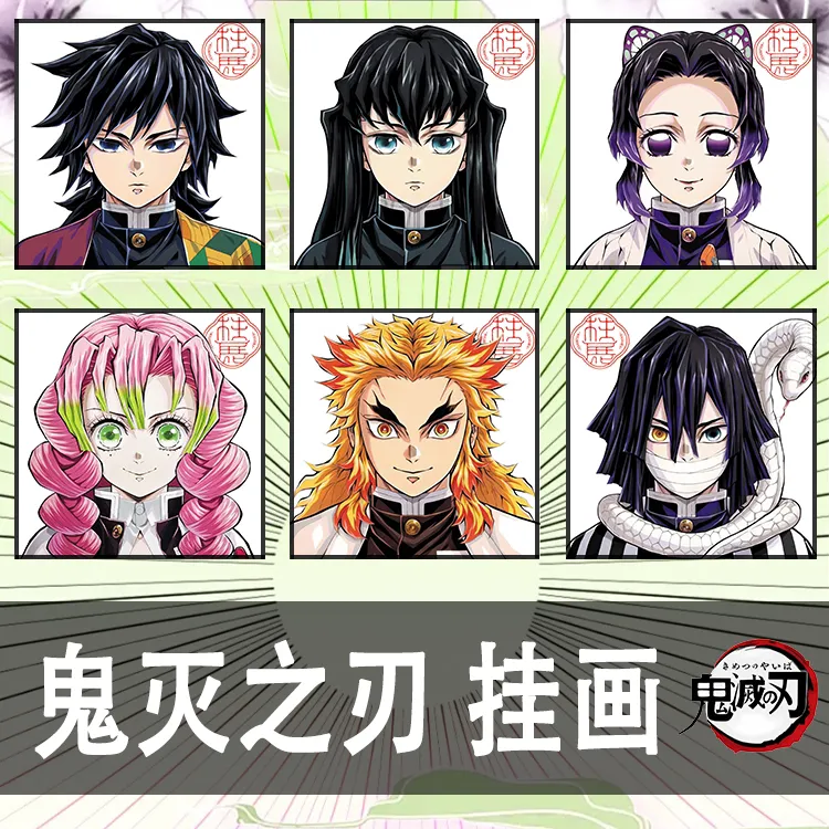 鬼灭之刃柱展镭射挂画二创